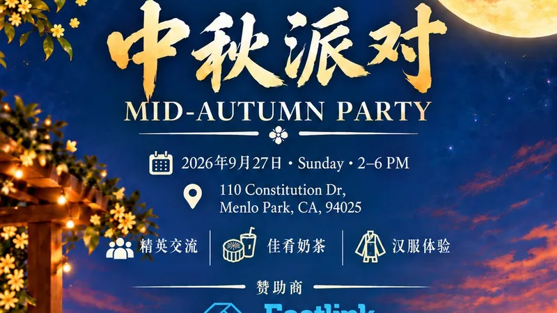中秋派对海报局部：中秋派对 Mid-Autumn Party，9 月 27 日下午 2–6 点
