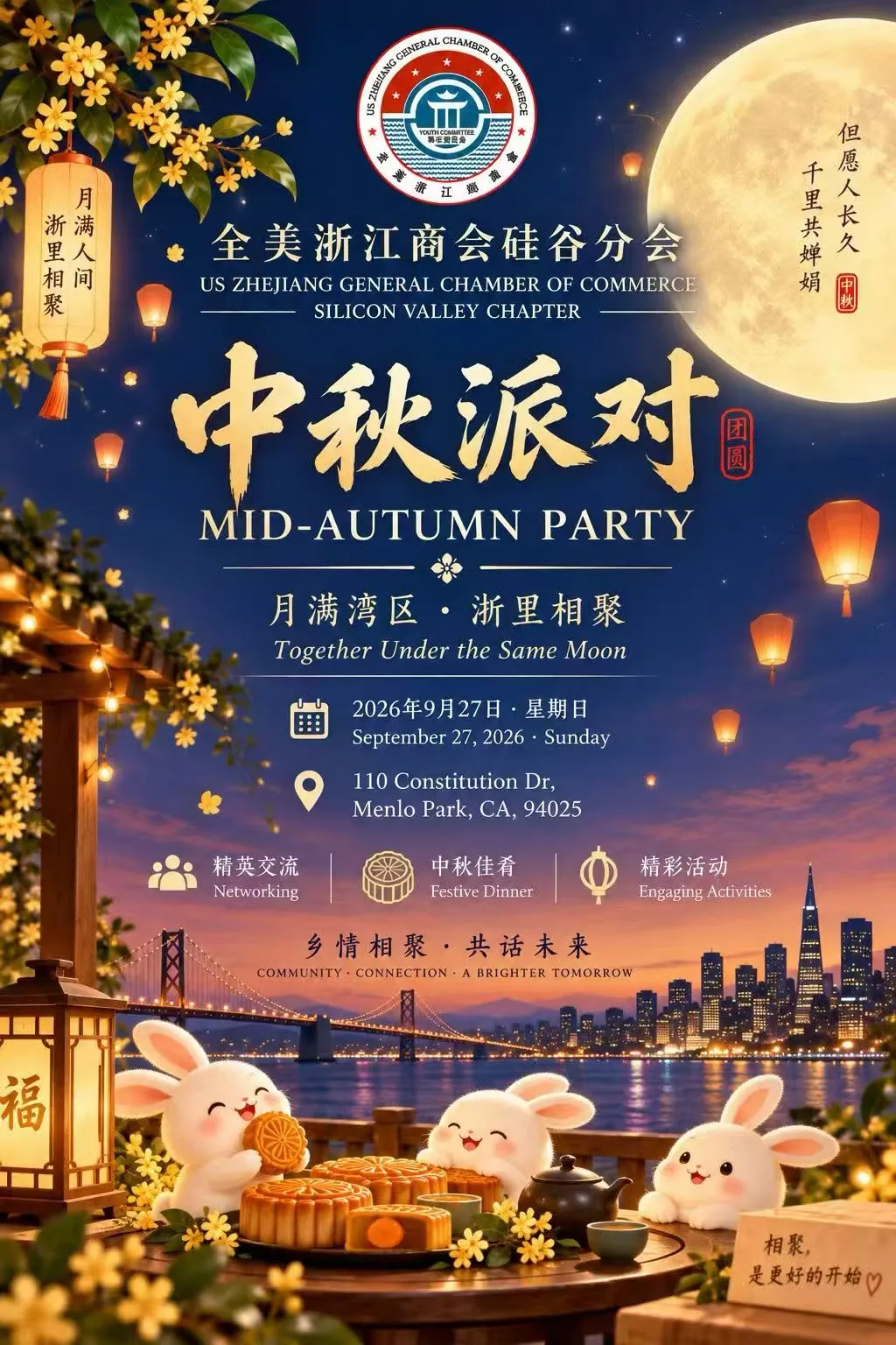 中秋派对海报:月满湾区 · 浙里相聚,2026 年 9 月 27 日星期日,Menlo Park